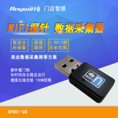 wifi探针 usb/串口wifi探针 mac数据采集及分析考勤客流量统计 USB/WiFi