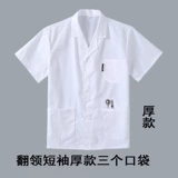 Летняя столовая шеф -повара рабочая одежда в лацка