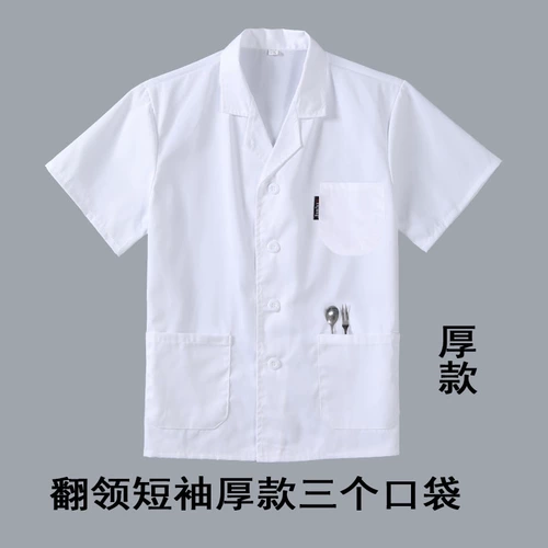 Летняя столовая шеф -повара рабочая одежда в лацка