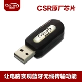 Avai Tong USB Bluetooth Adapter CSR Чип компьютер беспроводной передачи Bluetooth Прием подключенного динамика