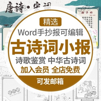 5422唐诗宋词电子小报模板word小学生古诗词传统文化线稿手...-1