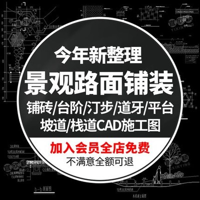 5590园林景观路面铺装CAD施工图纸广场人行道牙平台阶汀步...-1