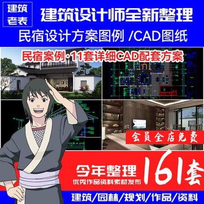 5708民宿案例合集CAD施工图度假酒店客栈效果建筑效果图设...-1