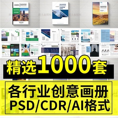 0054公司企业简介创意PS画册宣传册封面产品设计PSD竖版方...-1