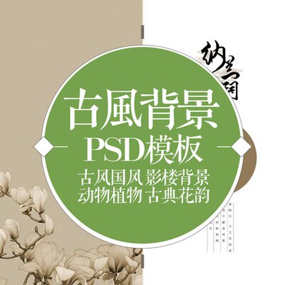 0117古风PSD模板复古中式古典中国风工笔画影楼写真摄影室...-1
