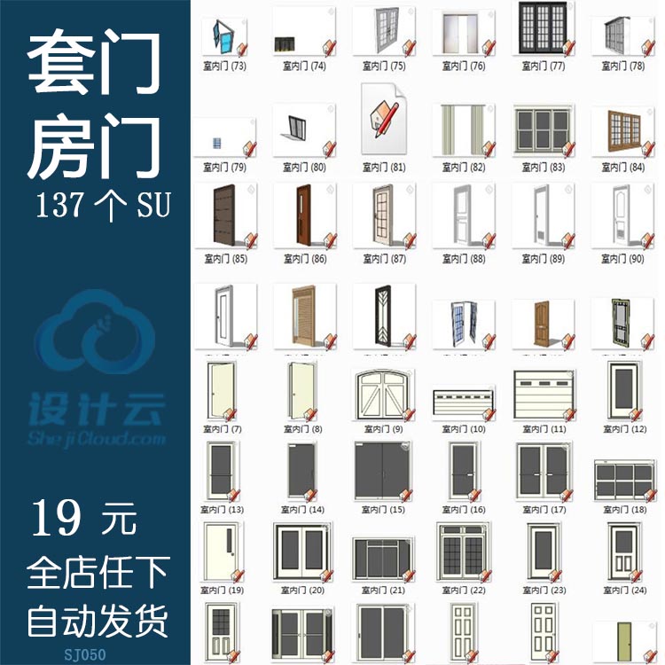 SJ050SU模型室内门门套房门家具构件模型现代家装设计-1