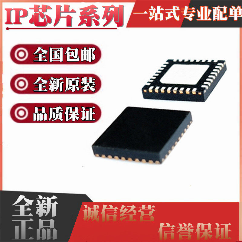 IP101GR GRI 2716 5310 5312 5322 5332 6515 6808 6538 -AC QFN-淘宝网