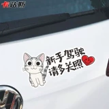 Сырная кошка водителя для водителя новичка Cat Car Cover Cover Scratch Scratch Personal