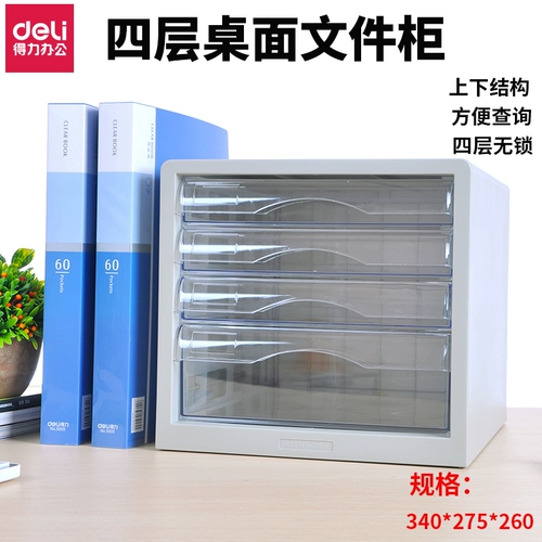 Deli Deli Stactionery 9774 Файл шкаф четырех -лидерных шкафов для хранения шкаф
