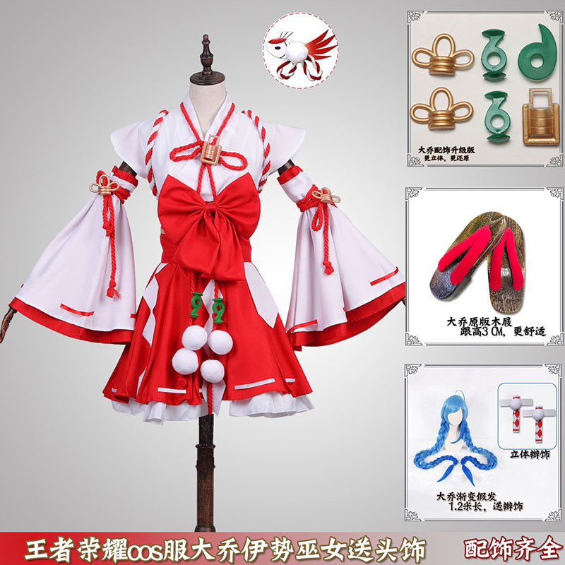 Cosply服装女王者荣耀cosplay大乔cos服伊势巫女动漫cos服女全套 淘宝网