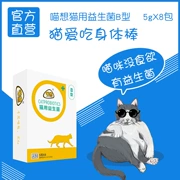 Men vi sinh tuyệt vọng (loại B) men vi sinh có lợi cho men vi sinh - mua để xem loại AB 喵 Ling Chang - Cat / Dog Health bổ sung