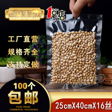 Вакуумный мешок 透明真空包装袋25*40cm*16丝食品特产袋 塑料真空袋 抽空气透明袋