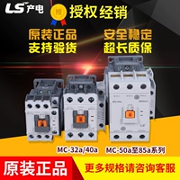 Оригинальный подлинный производство LS и электричество контакт переменного тока MC-32A/40A/50A/65A/75A/85A/100A