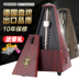 Cơ khí kỹ thuật Đức metronome Piano guzheng guitar violin nhạc cụ phổ nhịp điệu đích thực - Phụ kiện nhạc cụ dây đàn guitar Phụ kiện nhạc cụ