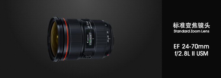 18 năm điểm mới Canon EF 24-70mm f 2.8L II USM thế hệ thứ hai F2.8 ống kính SLR