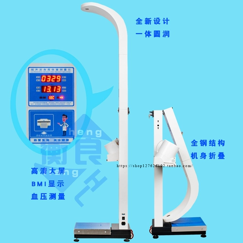 Шанхайский тестовый титр ультразвуковой шкала масштаба тела высота тела тела Тест -тестовый кровяный давление Импреда может быть складываемым пропуском данных печати