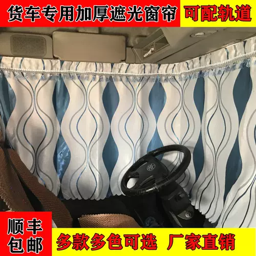 Специальные защитные шторы для больших грузовиков Jet J6 Little J6 J6 J6P J6L Delong M3000F3000