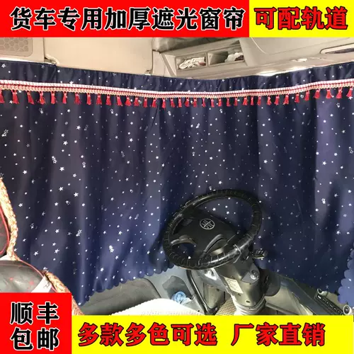 Специальные защитные шторы для больших грузовиков Jet J6 Little J6 J6 J6P J6L Delong M3000F3000