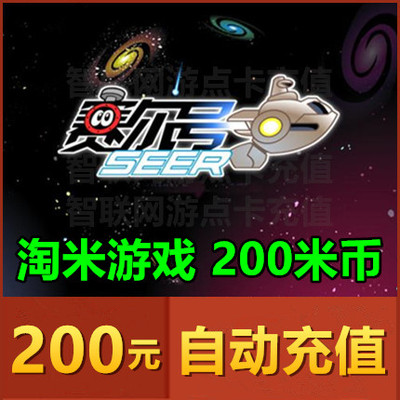 Mimika 200 Yuan Card 200 метров 200 метров сообщает VIP Diamond/Kung Fu Xiao Huaxian Automatic Recharge