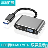 USB3.0 ROTOR VGA+HDMI Converter Ноутбук соединительный проектор Multi -Screen Extension