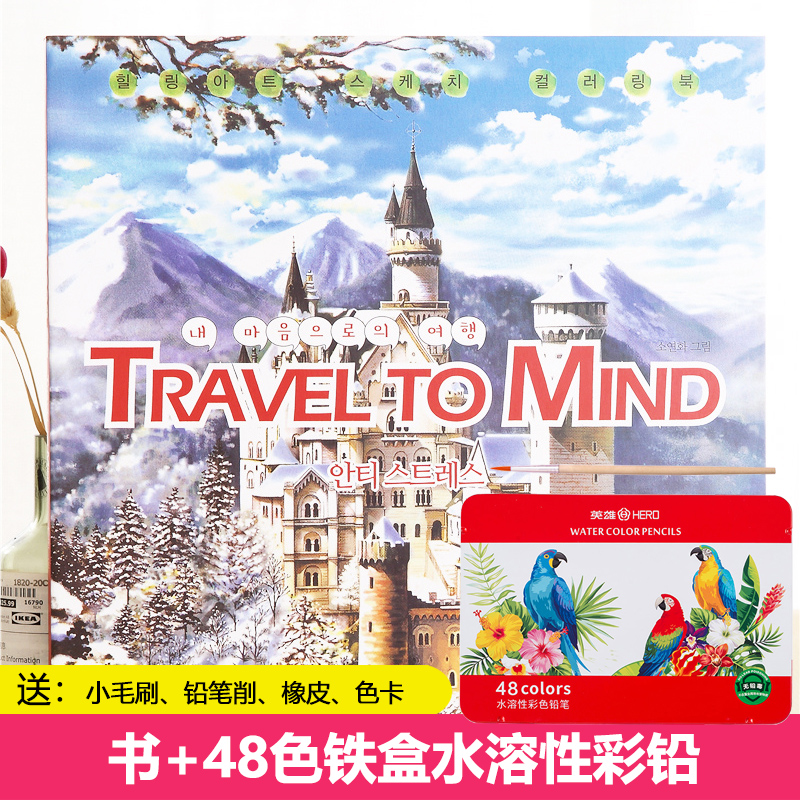 Hàn Quốc ban đầu Travel Để tâm tâm Du lịch giải nén người lớn trưởng thành màu màu cuốn sách tranh ký họa Đồ chơi giáo dục