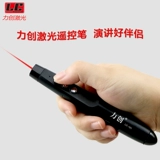 Пекин -личуанг Пейн -лазерный проектор электронный ручка PEP PP PPT Пульт дистанционная ручка для ручки бесплатная доставка