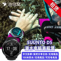 Морские птичьи гнезда дайв -компьютерные часы Sunto sunto D5 Sports Outdoor Water Water Smart Watch