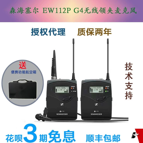 Sennheiser/Senheel EW112P G4 EW122P EW135P Профессиональный воротник беспроводной микрофон