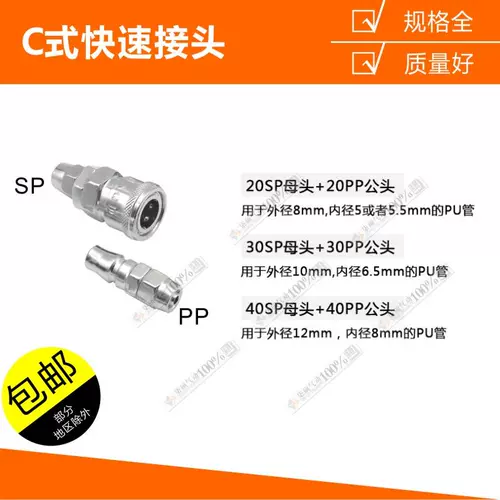 Пневматический C -тип быстрого разъема SP+PP воздушный компрессор PU мягкий пневматический пружинный трубопровод Pring Prescing
