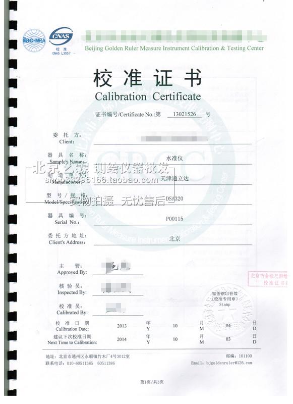 仪器仪表检定