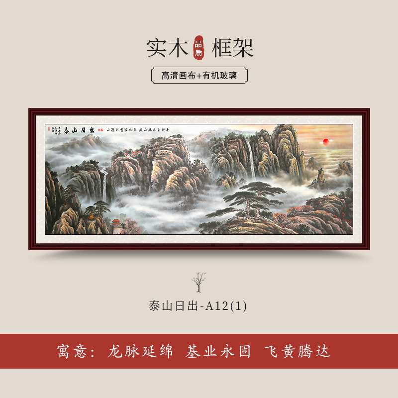 Taishan Sunrise-a12Traditional Chinese painting Landscape painting the red sun rises in sky Feng Shui Solicit wealth a living room decorate Hang a picture office Calligraphy and painting Background wall wall Nave