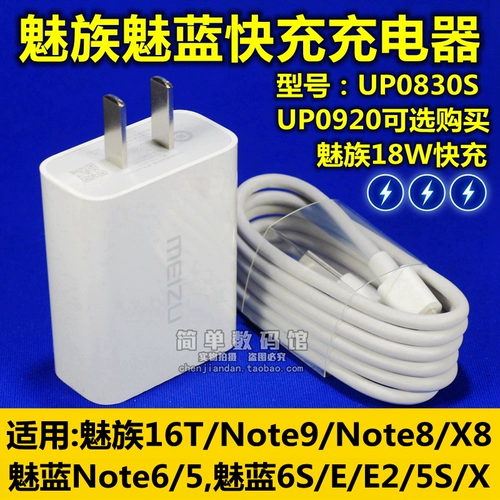 Зарядное устройство Meizu 16T Note9 в оригинальной упаковке Шарм X8 синий Note8 оригинал Кабель для передачи данных 5S Fast Charge X E2 Зарядное устройство для мобильного телефона S6
