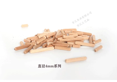 4*20 мм круглый деревянный деревянный, маленькая деревянная вилка деревянная палочка, деревянная терна, деревянная эмболия ногтя на косое мебель национальный стандарт 26 Юань, не бесплатная доставка