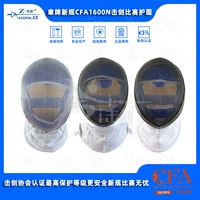 Zhang Brand Fceping Mask CFA1600N Фехтовать лапшу.