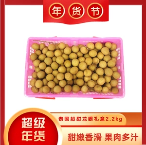 Thai Super Sweet Dragon Eye Gift Box 2,2 кг