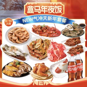 [【预售】NEW气冲天新年套餐（8-10人份））]