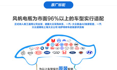 Аккумулятор 合肥汽车启动电瓶风帆蓄电池全系列 型号联系客服15755184980