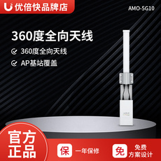 Сетевой мост ubnt优倍快 amo-5g10 双极化全向天线 5.8g