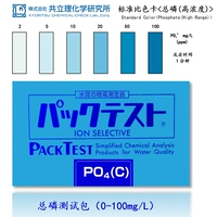 Общий тестовый пакет фосфора (0-100 мг/л) 40 раз импортированные японские времена импорта