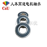Подлинный C & U Human Motor Special Electric Bearing 6012 6013 6015 6016 6017 2RS/2RZ