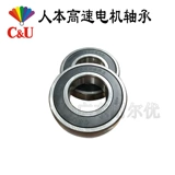 Подлинный C & U Human Motor Special Electric Bearing 6012 6013 6015 6016 6017 2RS/2RZ