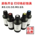 Đài Loan nhập khẩu mực UV áp dụng Epson DX5 đầu XP600 Năm mực máy in đầu TX800UV 