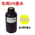 FIG nhập khẩu Dongzhou liên tục UV phẳng mực máy in phù hợp cho mực coiler G5 mềm Ricoh cứng 