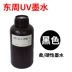 FIG nhập khẩu Dongzhou liên tục UV phẳng mực máy in phù hợp cho mực coiler G5 mềm Ricoh cứng 