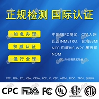 Китай SRRC Test Brazil Inmetro Taiwan BSMI NCC Сертификация Индии BIS WPC Сертификат NOM