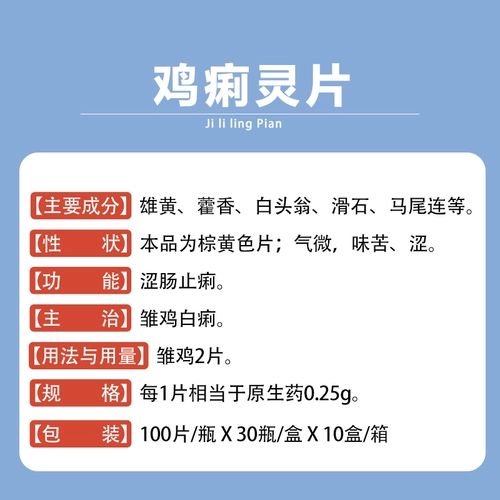 Ветеринарные лекарства Литтичная куриная диарея нарезанная цыпленка курица с куриными белыми таблетками, зверями, птицей с цыплятами, утками, ягодицами, зеленым дерьмом