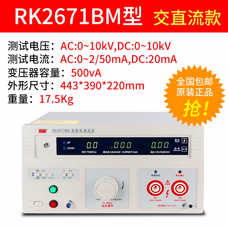 Máy kiểm tra điện áp chịu được Merrick RK2670AM máy điện áp cao AC và DC 5000V quy định an toàn Kiểm tra chứng nhận kiểm tra nhà máy 3C Thiết bị kiểm tra dòng rò