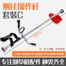 Газонокосилка 背负式割草机工作杆总成侧挂式割灌机操作杆打草机铝管割草机配件