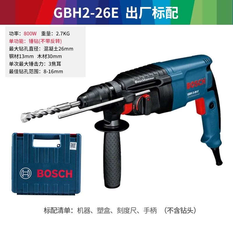 Bosch Three Electric Hammer GBH2-26E/RE/DRE POERIC POURE ban đầu kim cương tấn công đa năng chính hãng kim cương khoan cầm tay Máy khoan đa năng