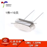 [Youxin Electronics] Crystal (12 МГц) 49S -тип.
